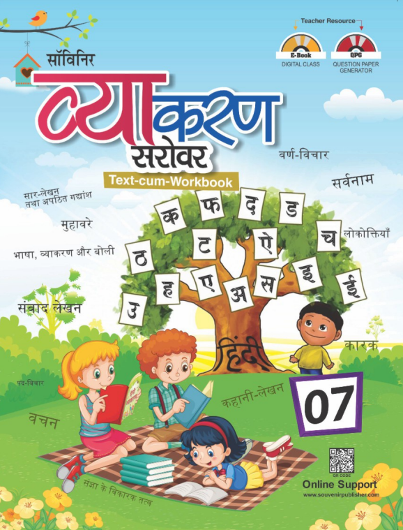 Vyakaran Sarovar Class 7 cover