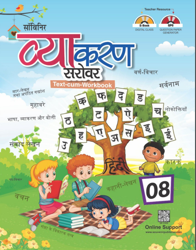 Vyakaran Sarovar Class-8 cover